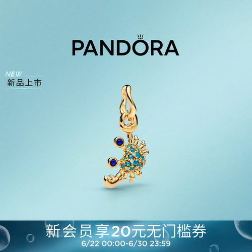 [林高远同款新品]Pandora潘多拉螃蟹吊饰精致小巧时尚礼物