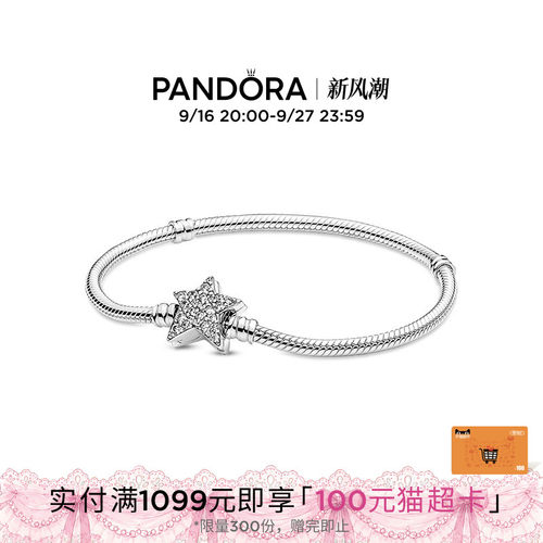 潘多拉不对称星形链扣蛇骨链手链