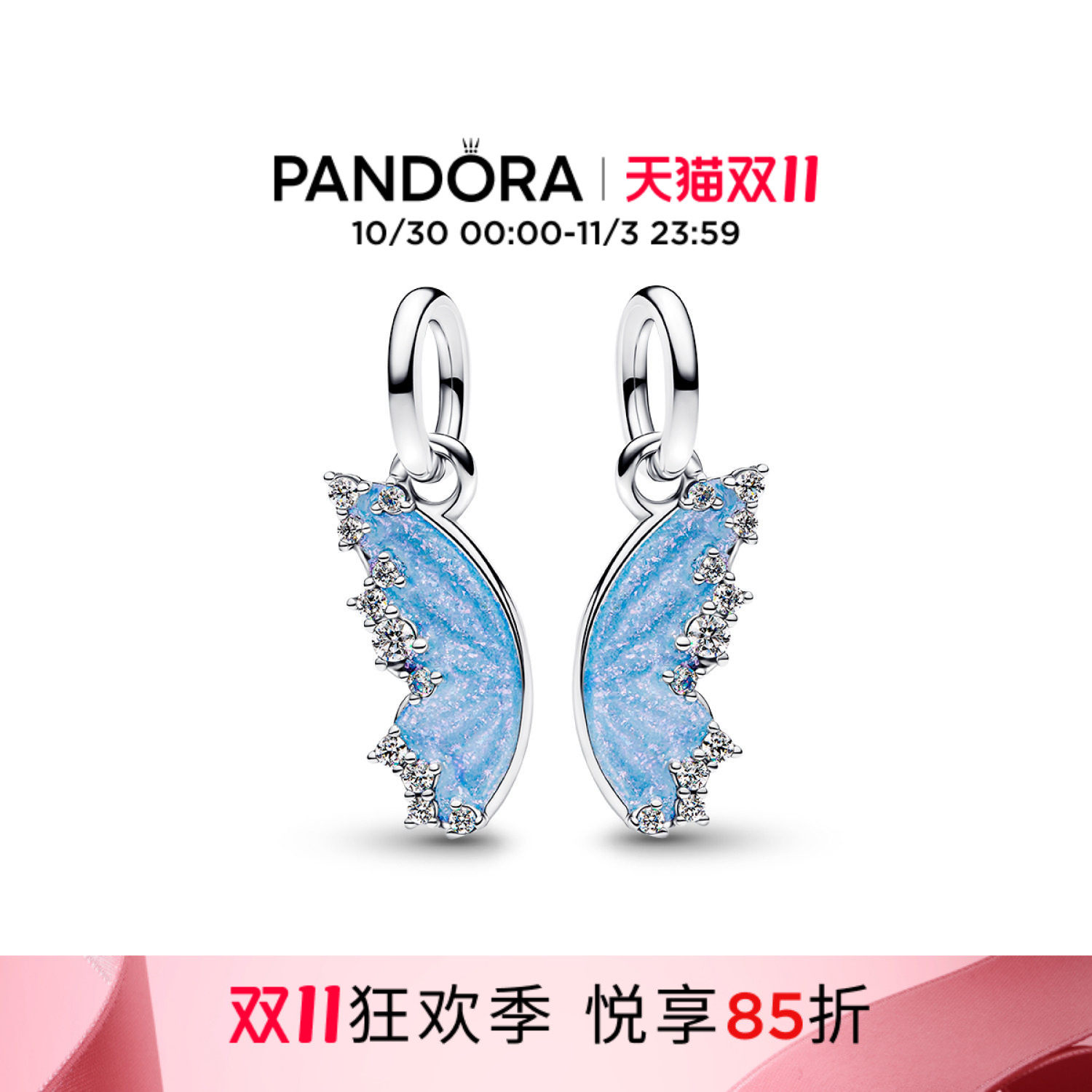[双11狂欢季]Pandora潘多拉蝴蝶组合吊饰珐琅工艺DIY吊饰梦幻