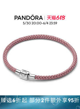 [618狂欢节]Pandora潘多拉珠光粉色编绳手链925银锁扣时尚个性