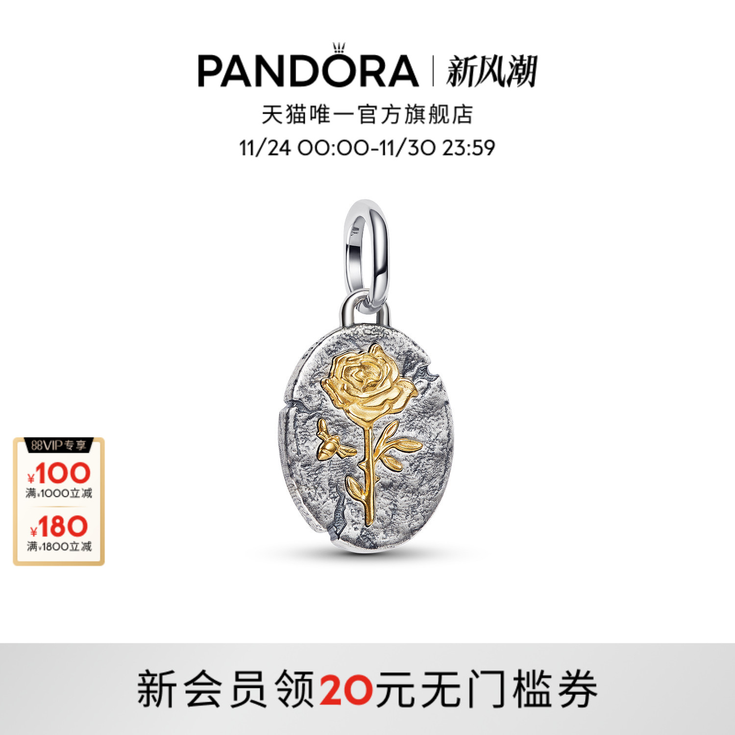 Pandora潘多拉守护系列玫瑰勋章吊饰金银浪漫美好寓意日月古币