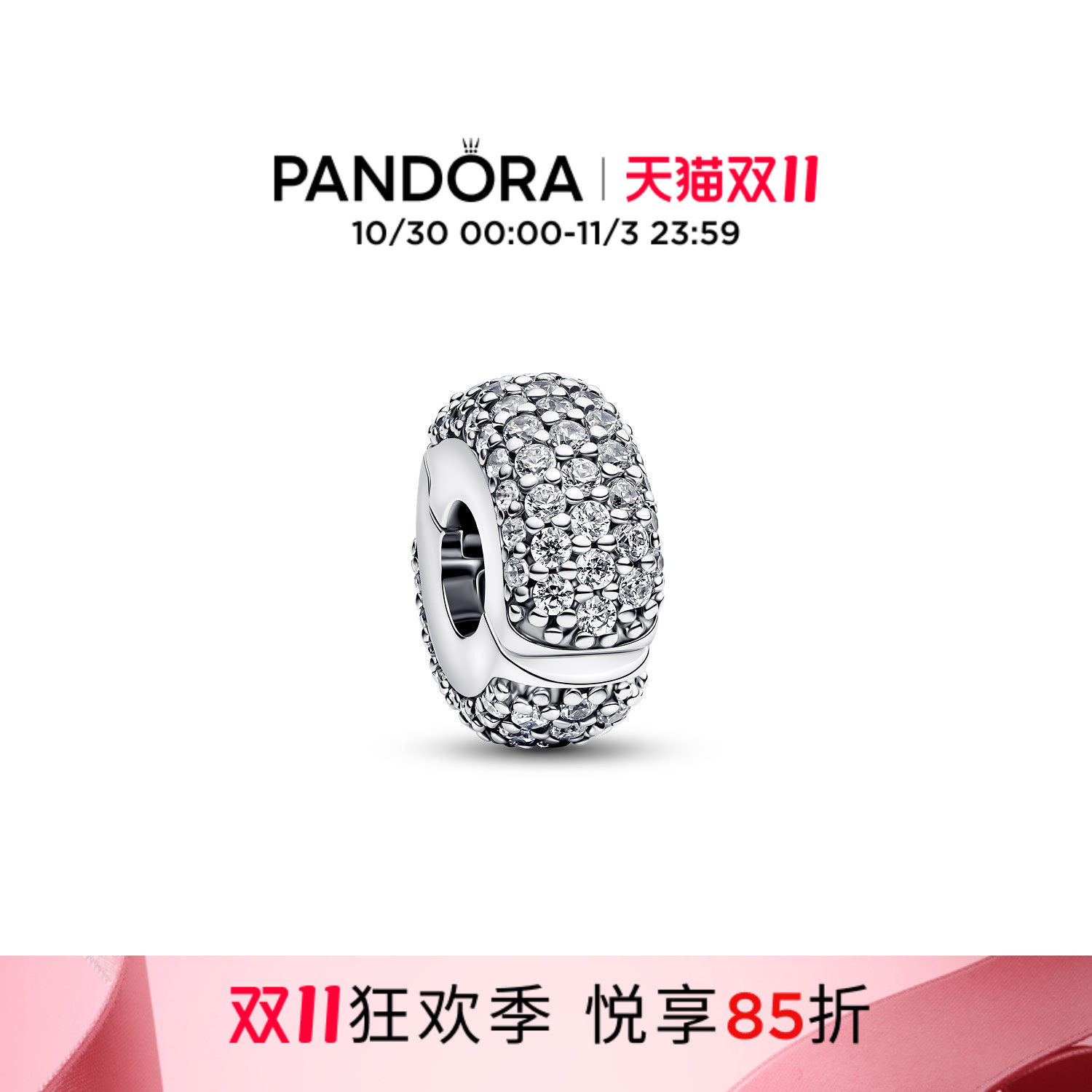 [双11狂欢季]Pandora潘多拉PAV&Eacute;密镶固定夹内置硅胶银色闪耀