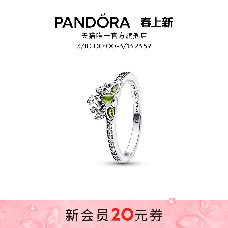 Pandora潘多拉迪士尼蒂安娜公主王冠戒指睡莲礼物