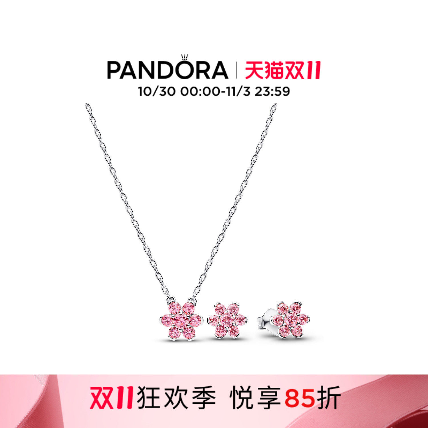 [双11狂欢季]Pandora潘多拉粉晶花语项链耳钉套装粉色花朵浪漫