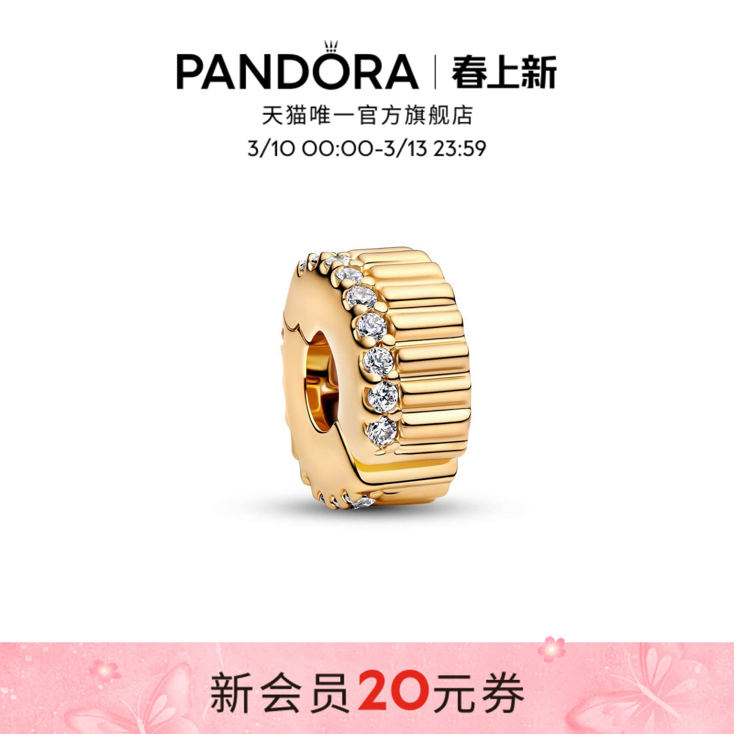 Pandora潘多拉罗纹固定夹金色齿轮造型内置硅胶精致