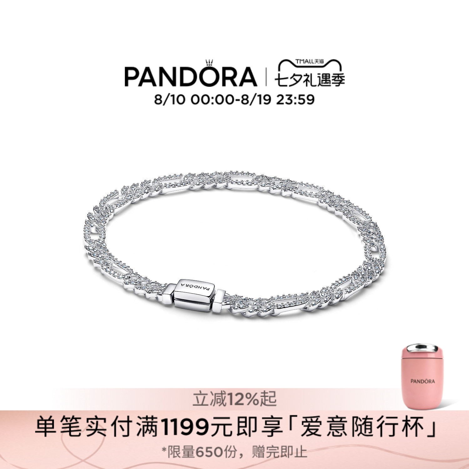 [七夕礼物]Pandora潘多拉椭圆古巴链手链银色素链璀璨情侣同款