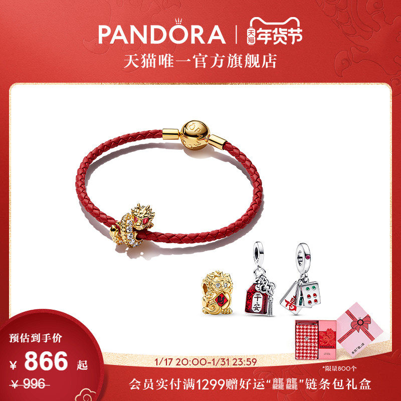 [新年礼物]Pandora潘多拉小金龙故事链手链本命年福袋貔貅红绳