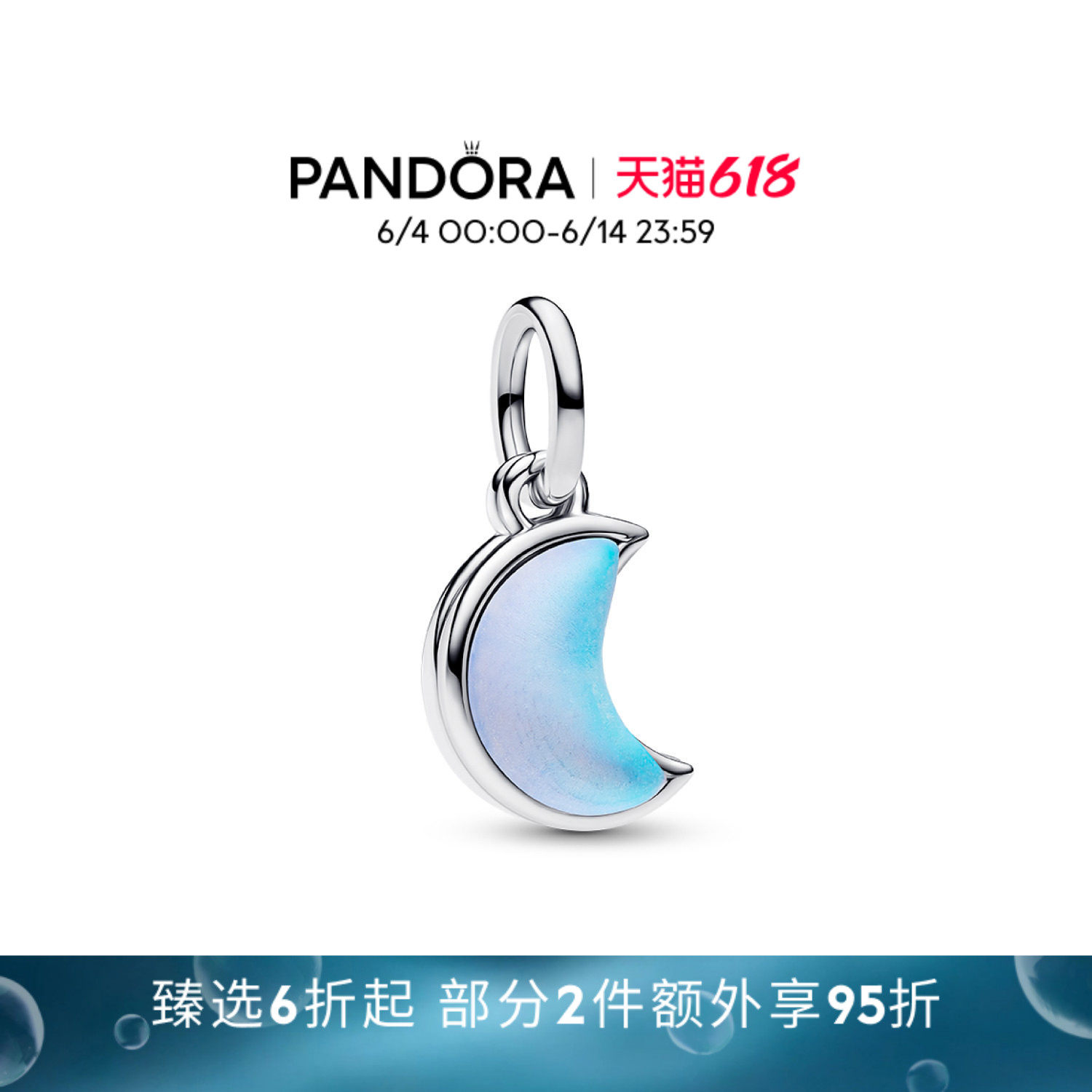[618狂欢节]Pandora潘多拉新月二合一吊饰仿月光石精致流光串珠
