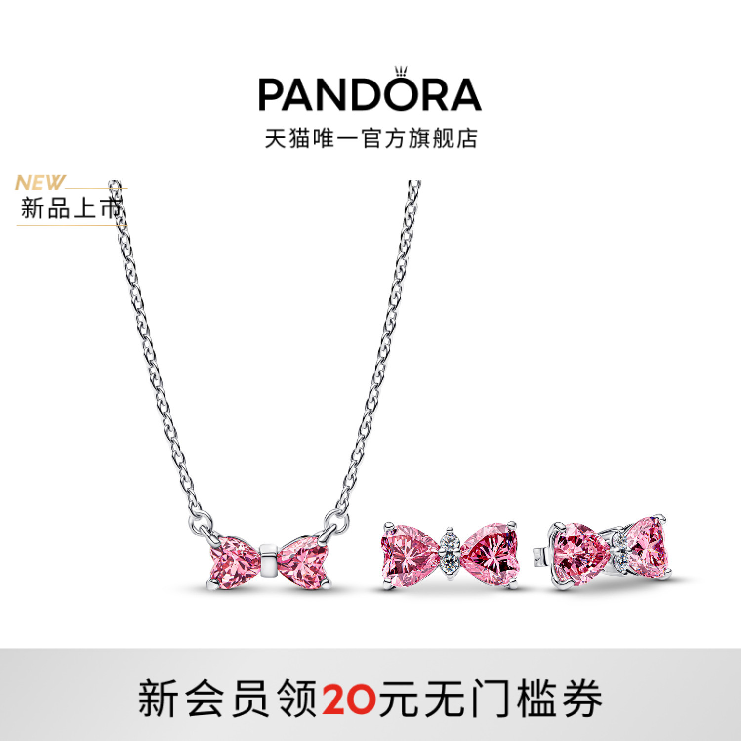 [新品]Pandora潘多拉粉色宠爱蝴蝶结项链耳钉套装轻奢小众礼物