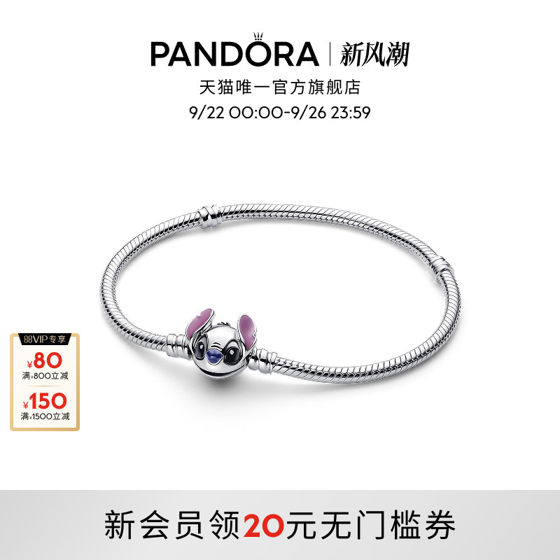 Pandora潘多拉迪士尼系列史迪奇蛇骨手链银色素链DIY礼物