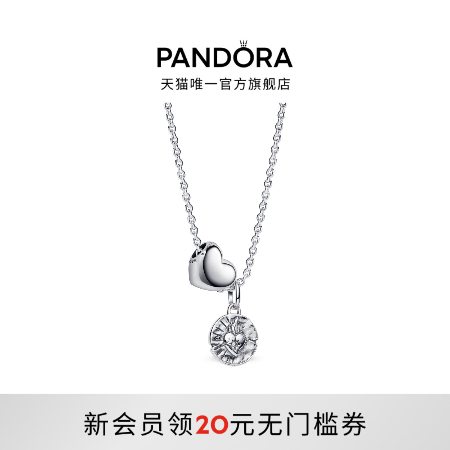 Pandora潘多拉守护系列只爱你项链套装爱心古币