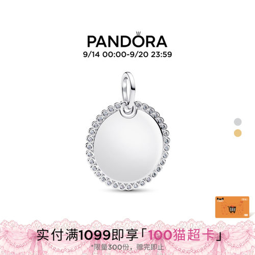 [可刻字定制]Pandora潘多拉可镌刻圆形铭牌吊饰方形铭牌