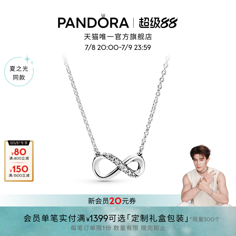 [夏之光同款]Pandora潘多拉闪亮永恒符号项链颈饰简约银色礼物