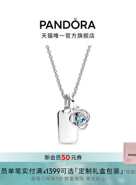 Pandora潘多拉永恒臻爱项链套装水永恒可镌刻定制礼物