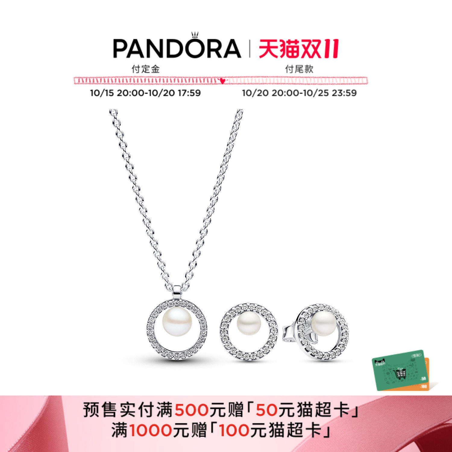 [双11预售]Pandora潘多拉珍珠Pavé密镶锁骨项链耳钉套装百搭礼物