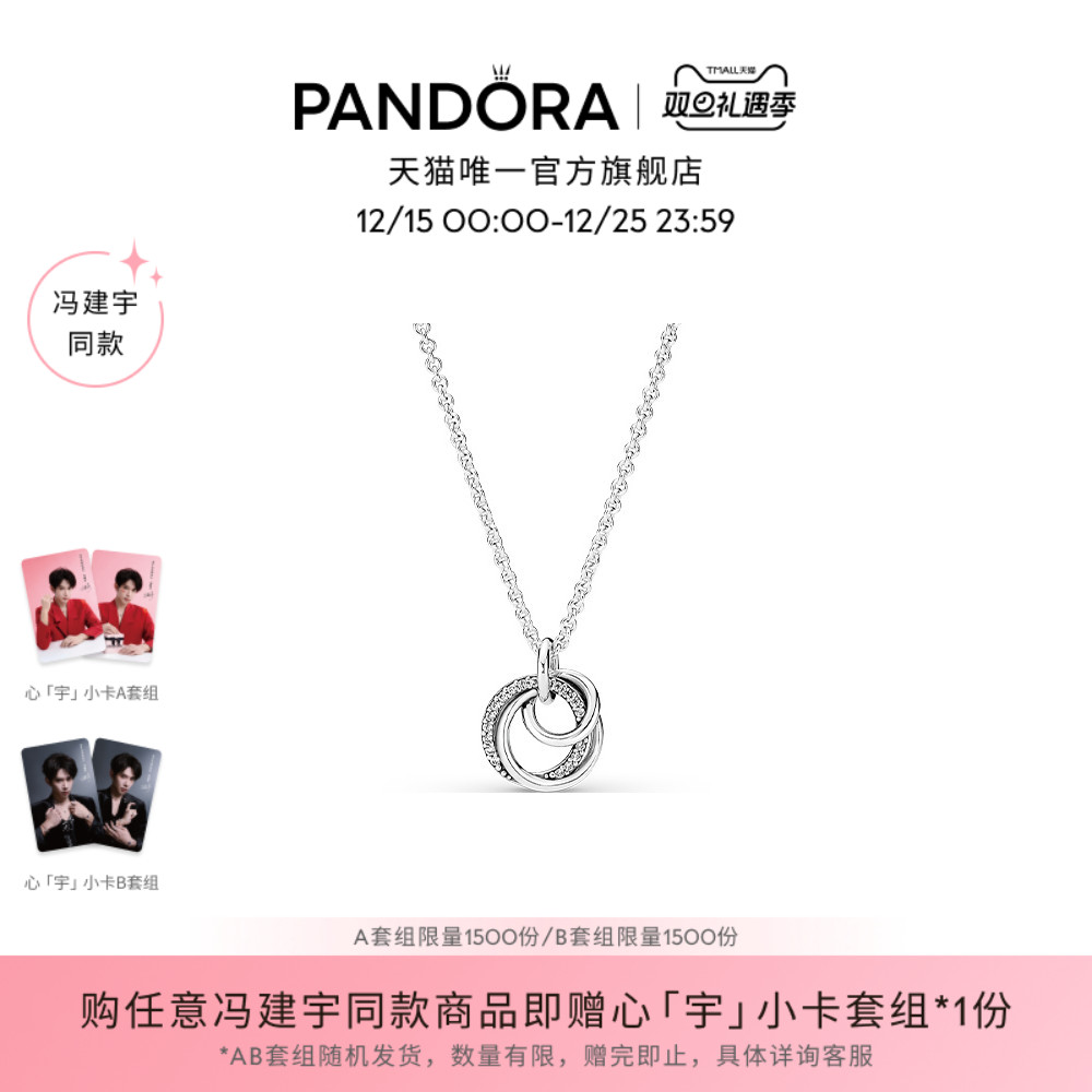 潘多拉925银项链颈饰亲情永恒