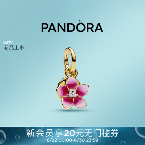 [新品]Pandora潘多拉迪士尼《海洋奇缘》花卉吊饰独特个性礼物