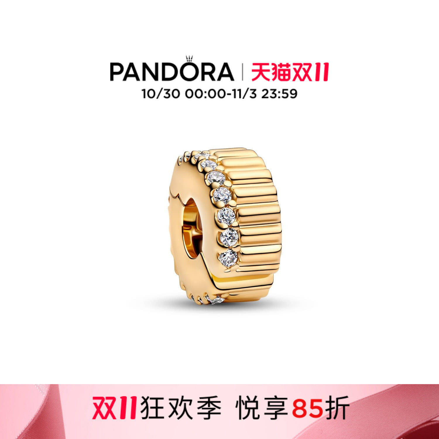 [双11狂欢季]Pandora潘多拉罗纹固定夹金色齿轮造型内置硅胶