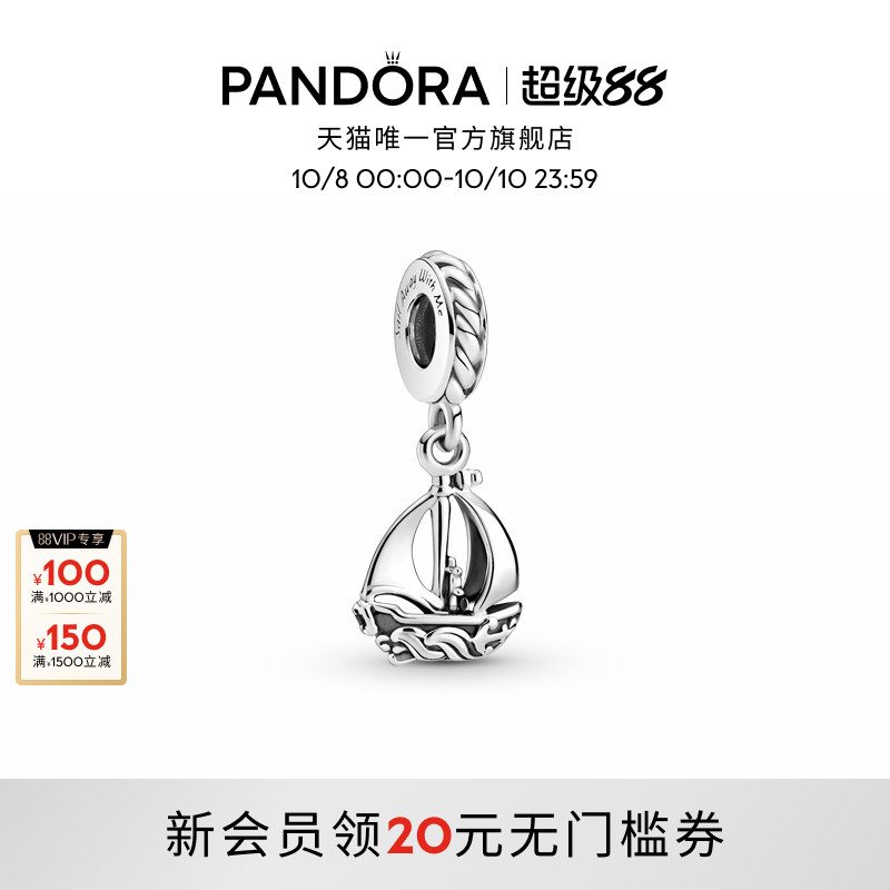 Pandora潘多拉海洋系列帆船吊饰925银DIY梦想礼物