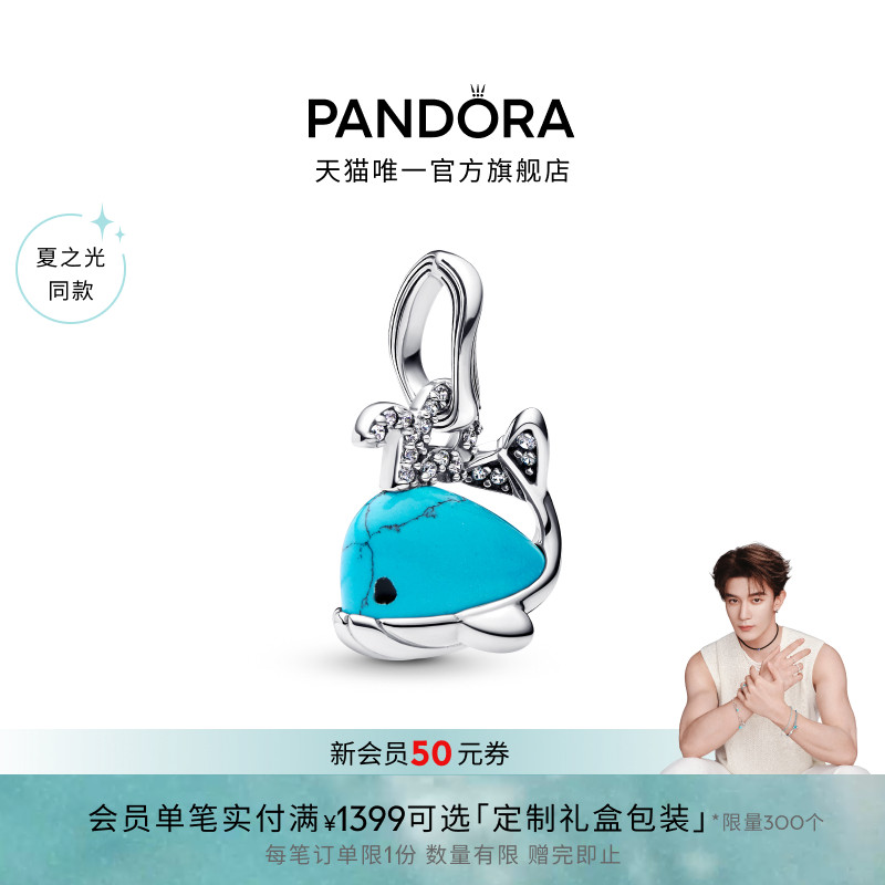 [夏之光同款]Pandora潘多拉绿松石色鲸鱼吊饰海洋智慧夏日新品