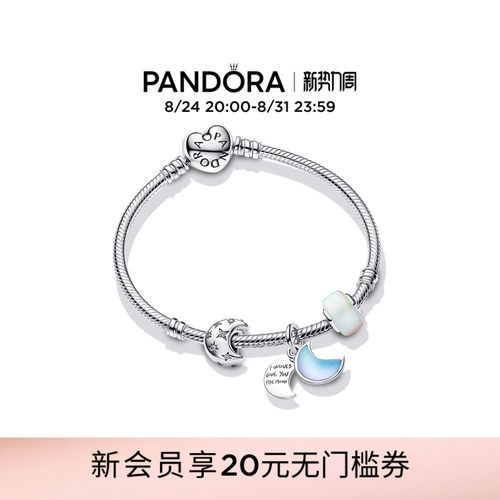 Pandora潘多拉星月如梦手链套装梦幻月光石莹白精致礼物