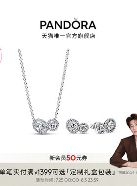 [夏之光同款]Pandora潘多拉无限偏爱项链耳钉套装精致七夕礼物