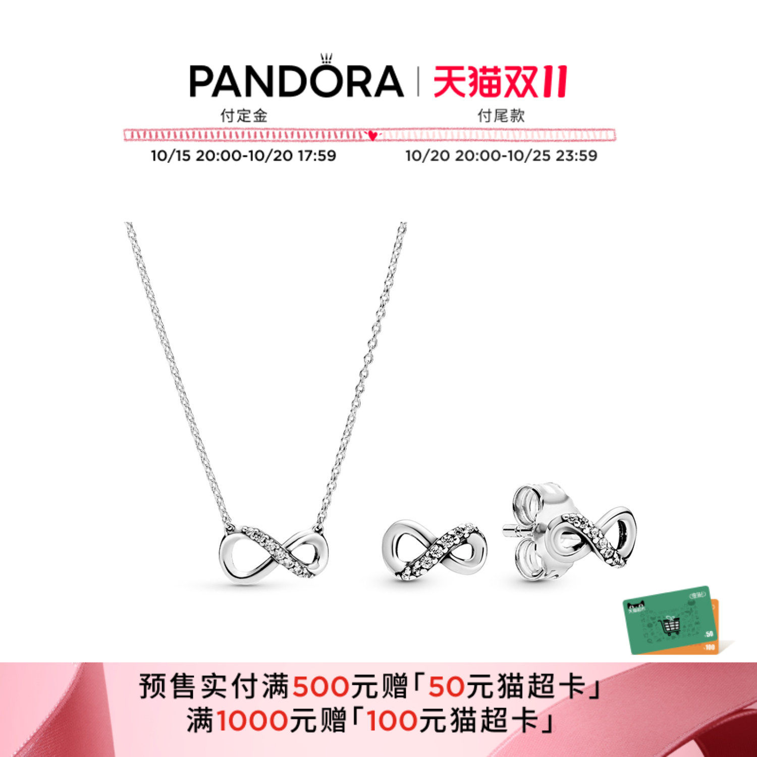 [双11预售]Pandora潘多拉闪亮永恒符号项链耳钉套装送女友礼物
