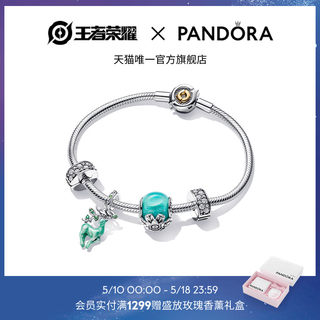 [新品]王者荣耀 x Pandora荧光守护手链套装瑶绿色夜光林中鹿国风