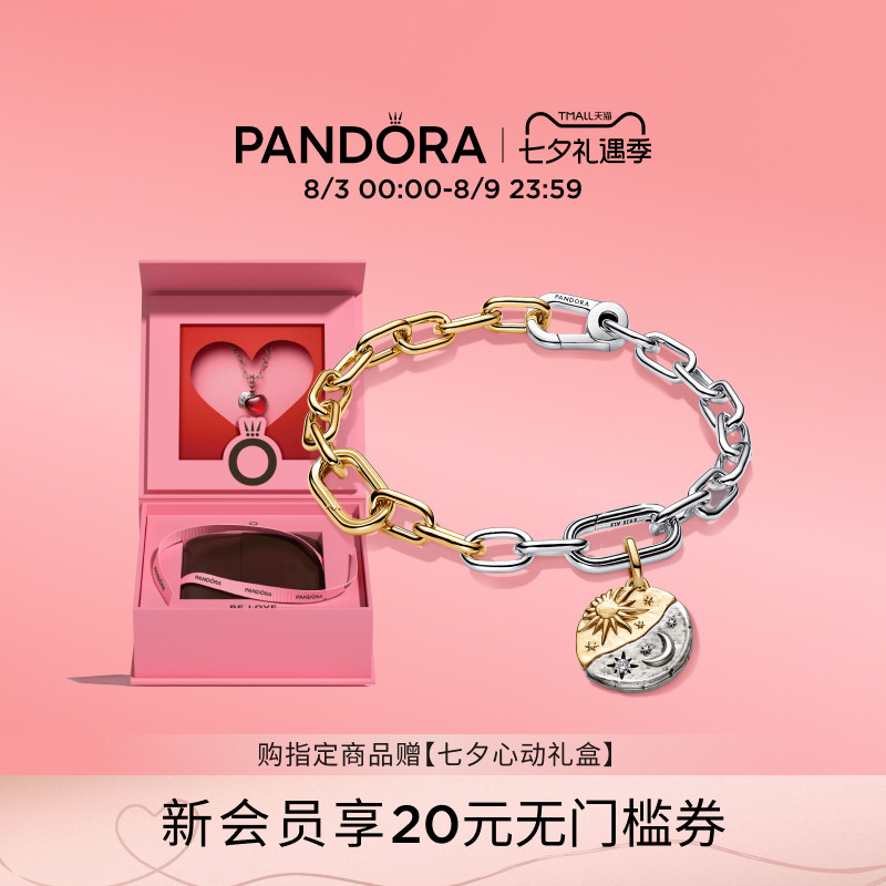 [七夕礼物]Pandora潘多拉守护系列与爱相守手链套装古币勋章日月