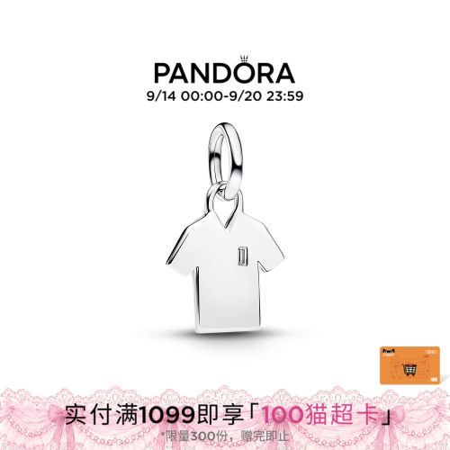 Pandora潘多拉球衣吊饰925银团队精神个性独特纪念礼物