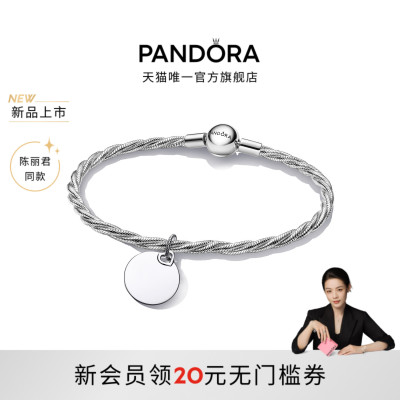 [陈丽君同款]Pandora潘多拉铭记热爱手链套装礼物新品可刻字定制