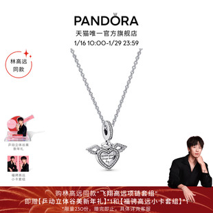 [林高远同款]Pandora潘多拉飞翔高远项链套组心形天使新年礼物