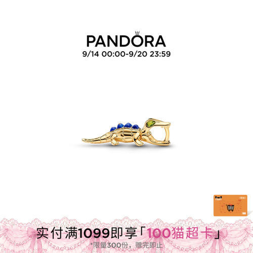 [林高远同款]Pandora潘多拉鳄鱼串饰小巧精致力量时尚礼物