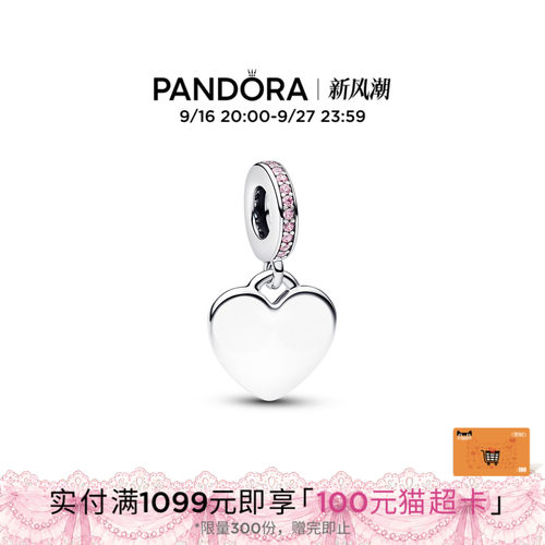 [可刻字定制]Pandora潘多拉可镌刻心形吊饰DIY爱心设计粉色