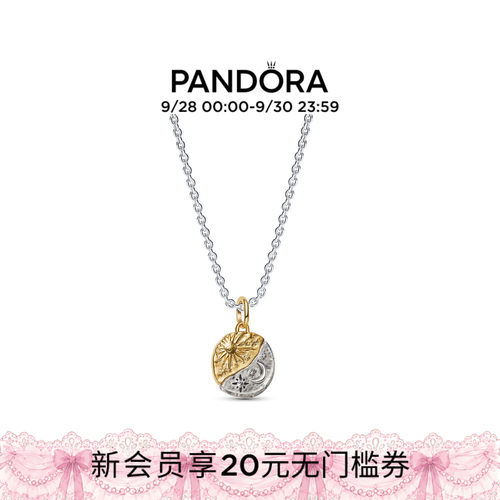 Pandora潘多拉日月同心项链套装日月同辉吊饰守护系列古币礼物