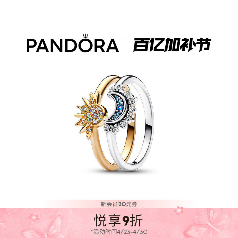 Pandora潘多拉日月同辉戒指套装叠戴个性情侣对戒礼物