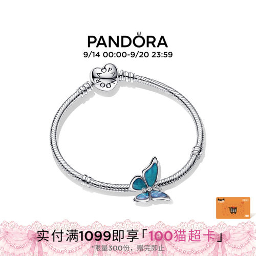 Pandora潘多拉夜明珠闪蝶手链套组蓝色蝴蝶精致礼物