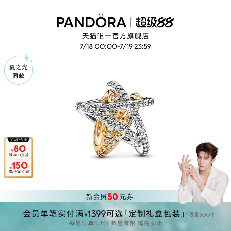 [夏之光同款]Pandora潘多拉闪耀交错星星串饰镂空幸运星520礼物