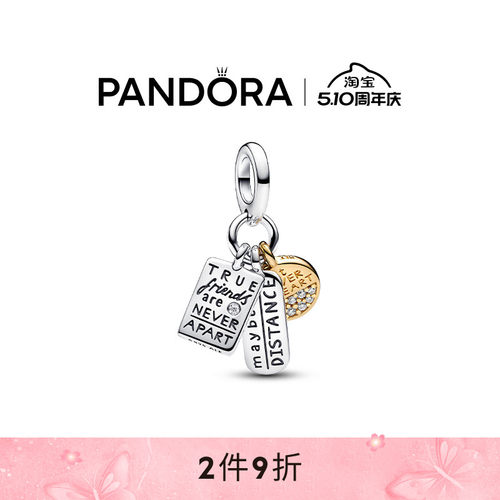 潘多拉友谊三合一吊饰三枚标牌