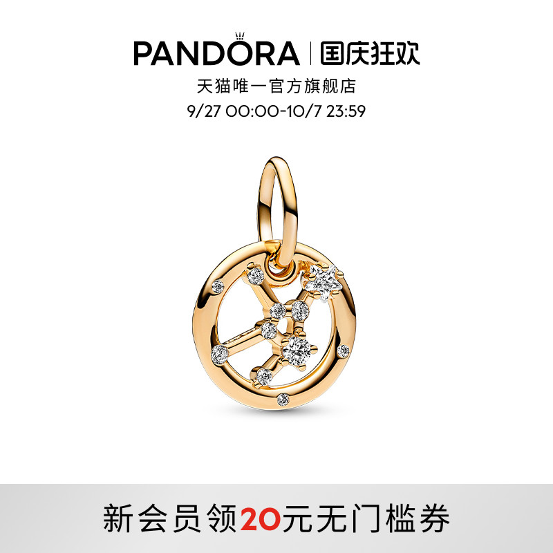 潘多拉十二星座吊饰14k镀金礼物