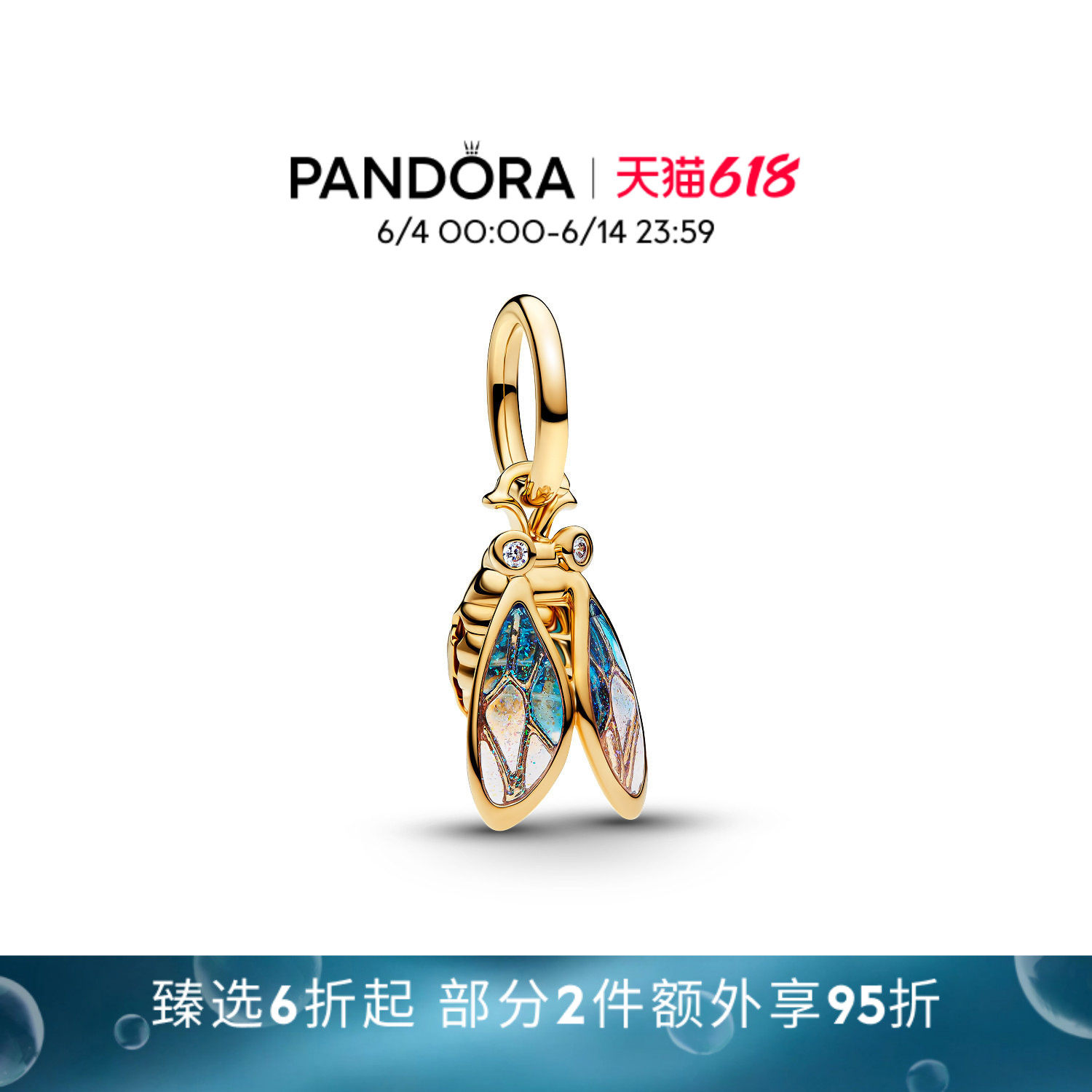[618狂欢节]Pandora潘多拉金蝉吊饰动物高级自然可随意搭配礼物