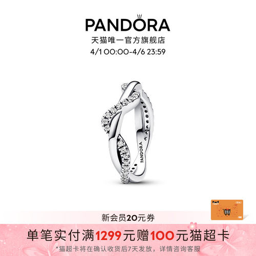 pandora/潘多拉闪耀交缠波浪戒指