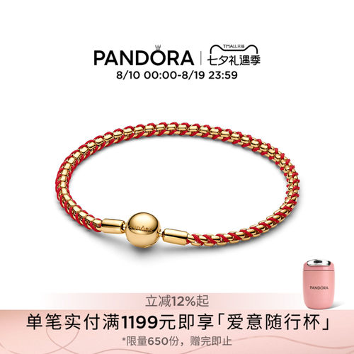 [七夕礼物]Pandora潘多拉鸿金手链蛇骨链条交织红绳新年