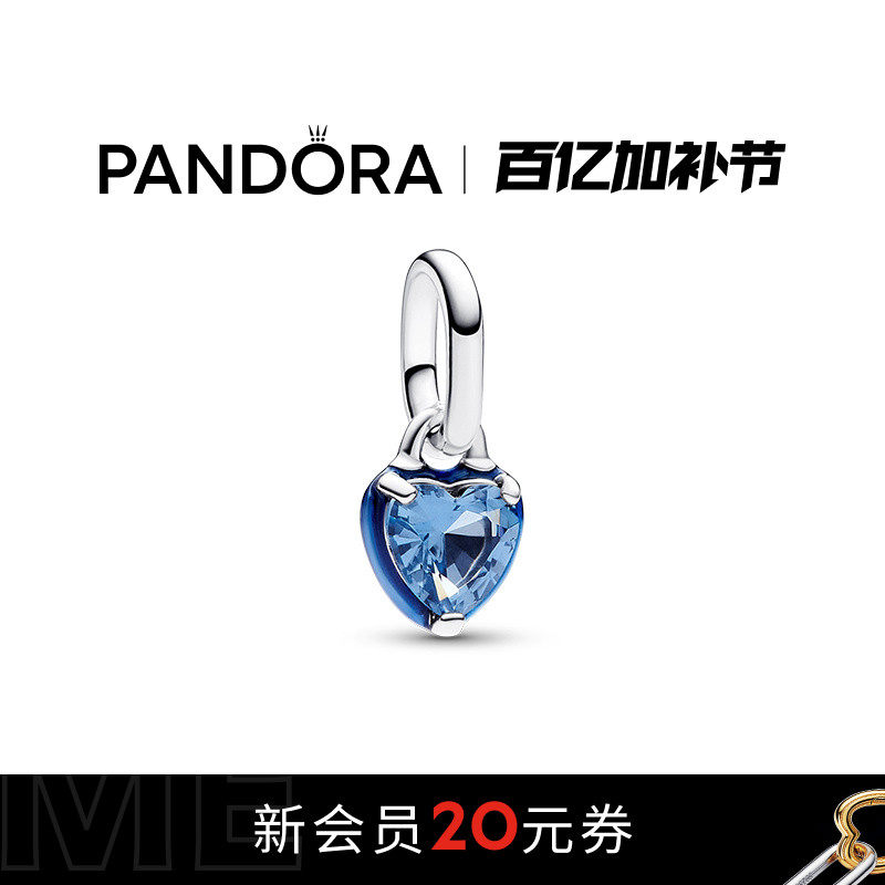 Pandora潘多拉ME系列蓝色心形迷你吊饰银河之心925银珍珠礼物