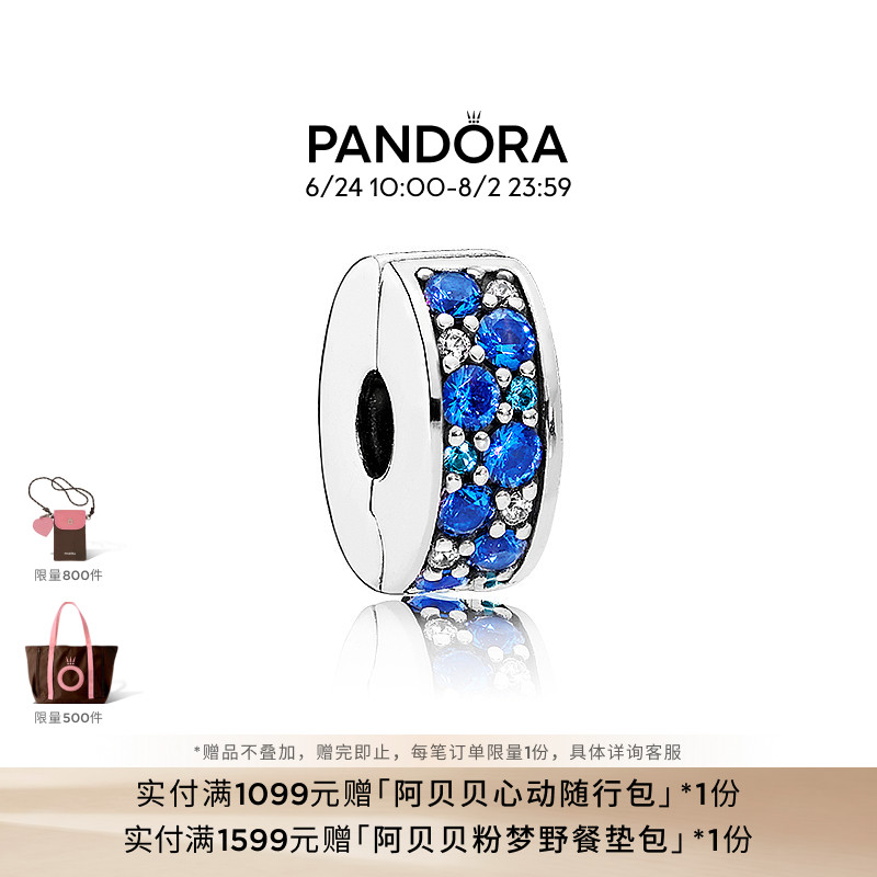 Pandora潘多拉蓝色闪烁优雅硅胶固定夹DIY百搭礼物