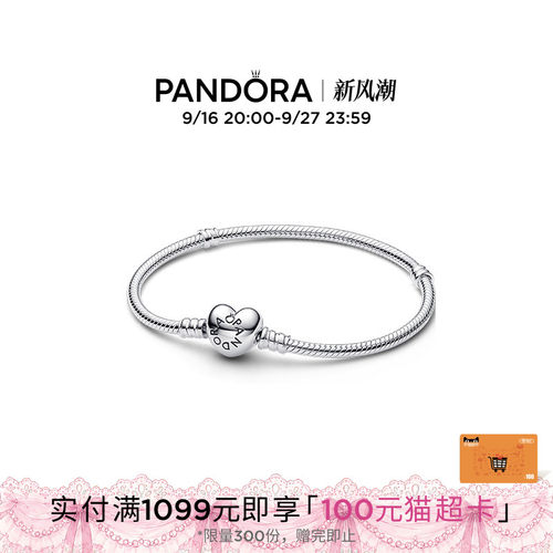Pandora潘多拉初心手链爱心链扣925银素链DIY串珠 - 封面