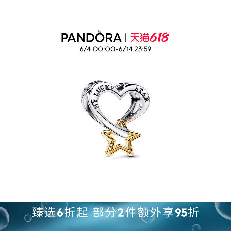 [618狂欢节]Pandora潘多拉守护星心形串饰镂空心形星星时尚