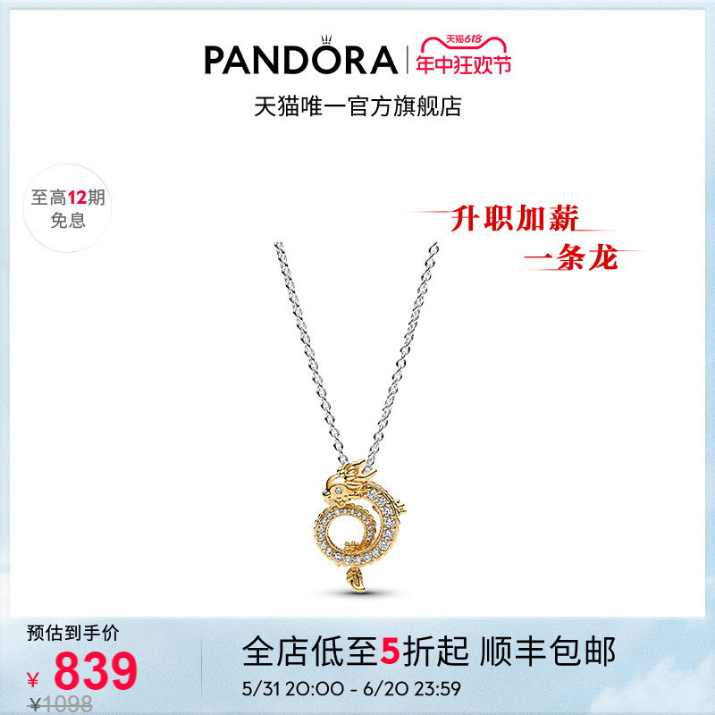 [618]Pandora潘多拉小金龙双色中国龙年锁骨链颈饰精致