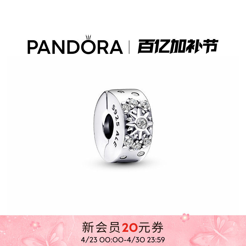 Pandora潘多拉续光硅胶固定夹925银太阳精致串珠礼物