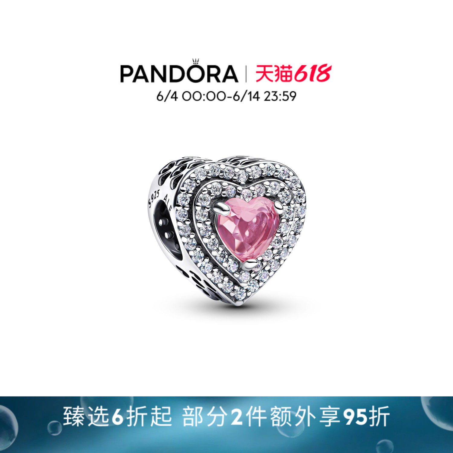 [618狂欢节]Pandora潘多拉层层闪耀心相印串饰粉色DIY串珠心形